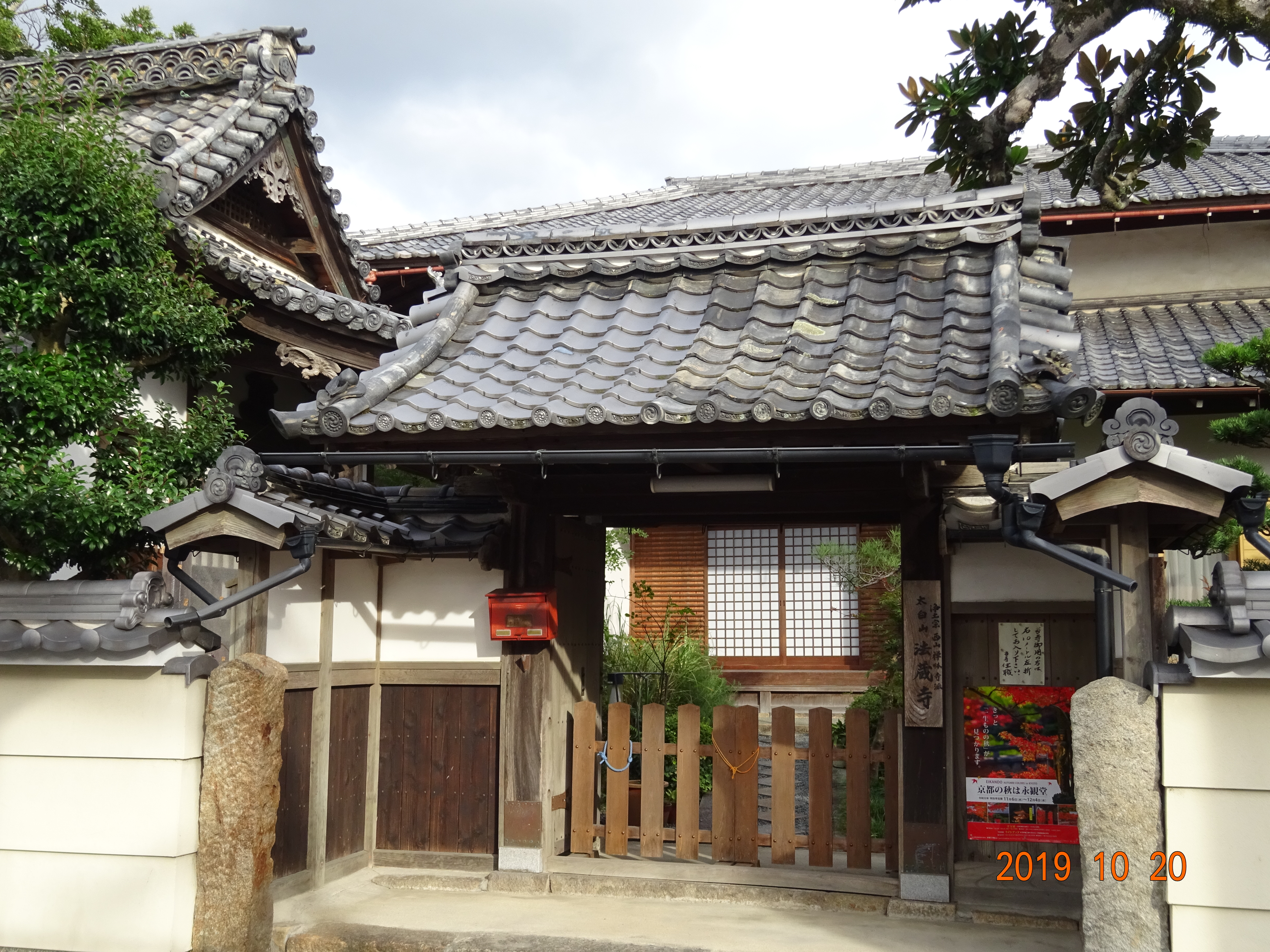 法蔵寺