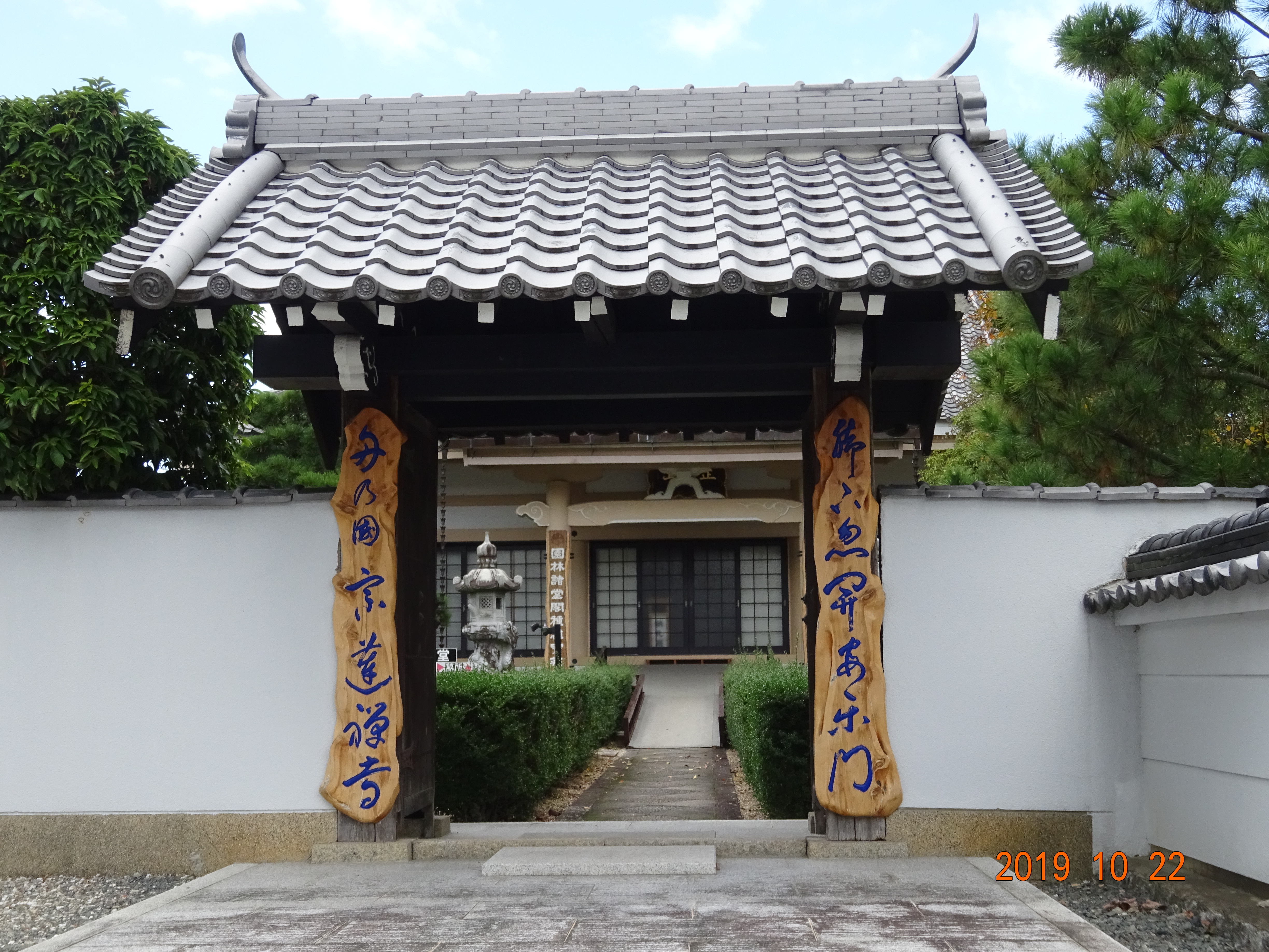 宗蓮寺