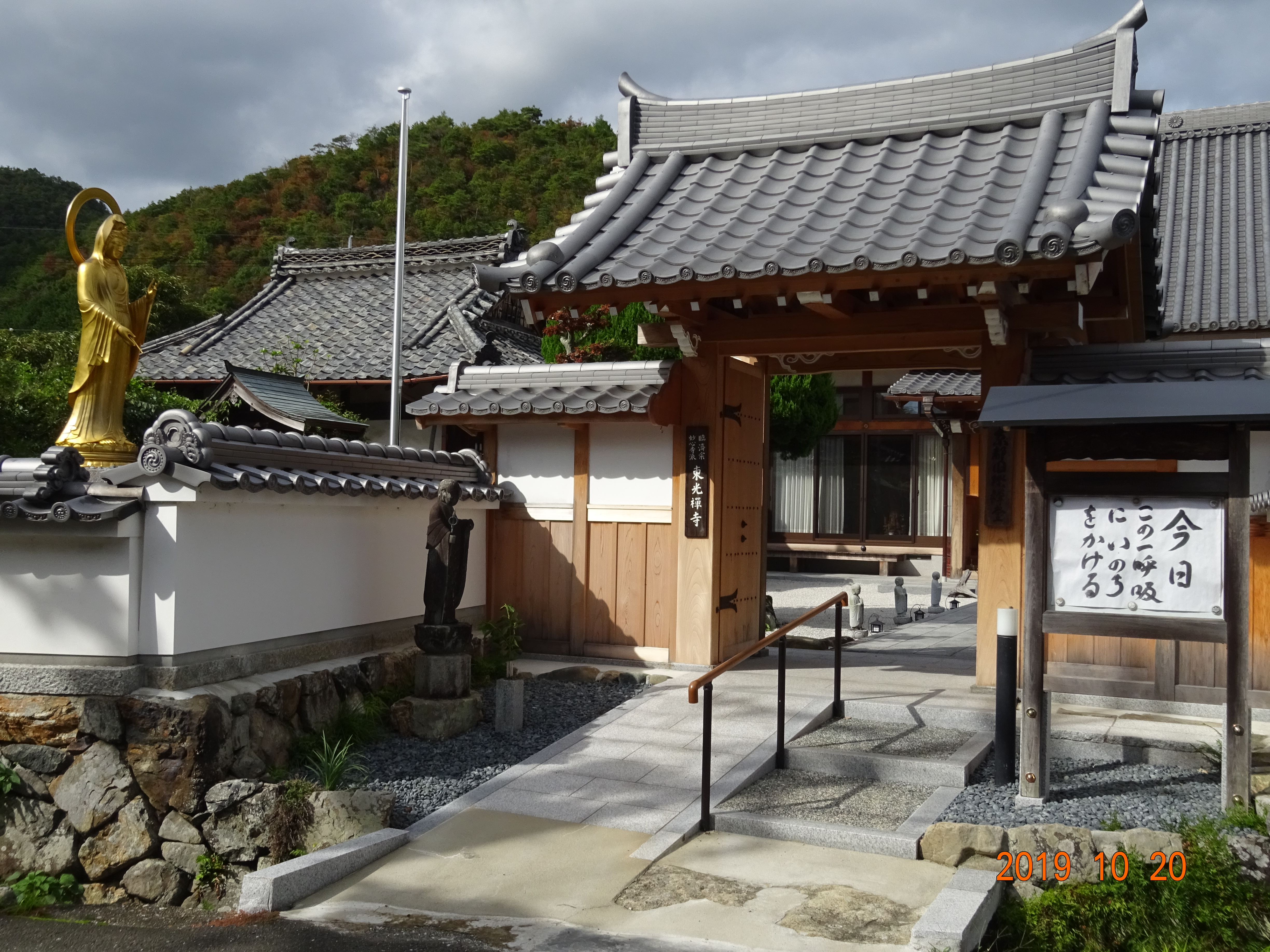 東光寺