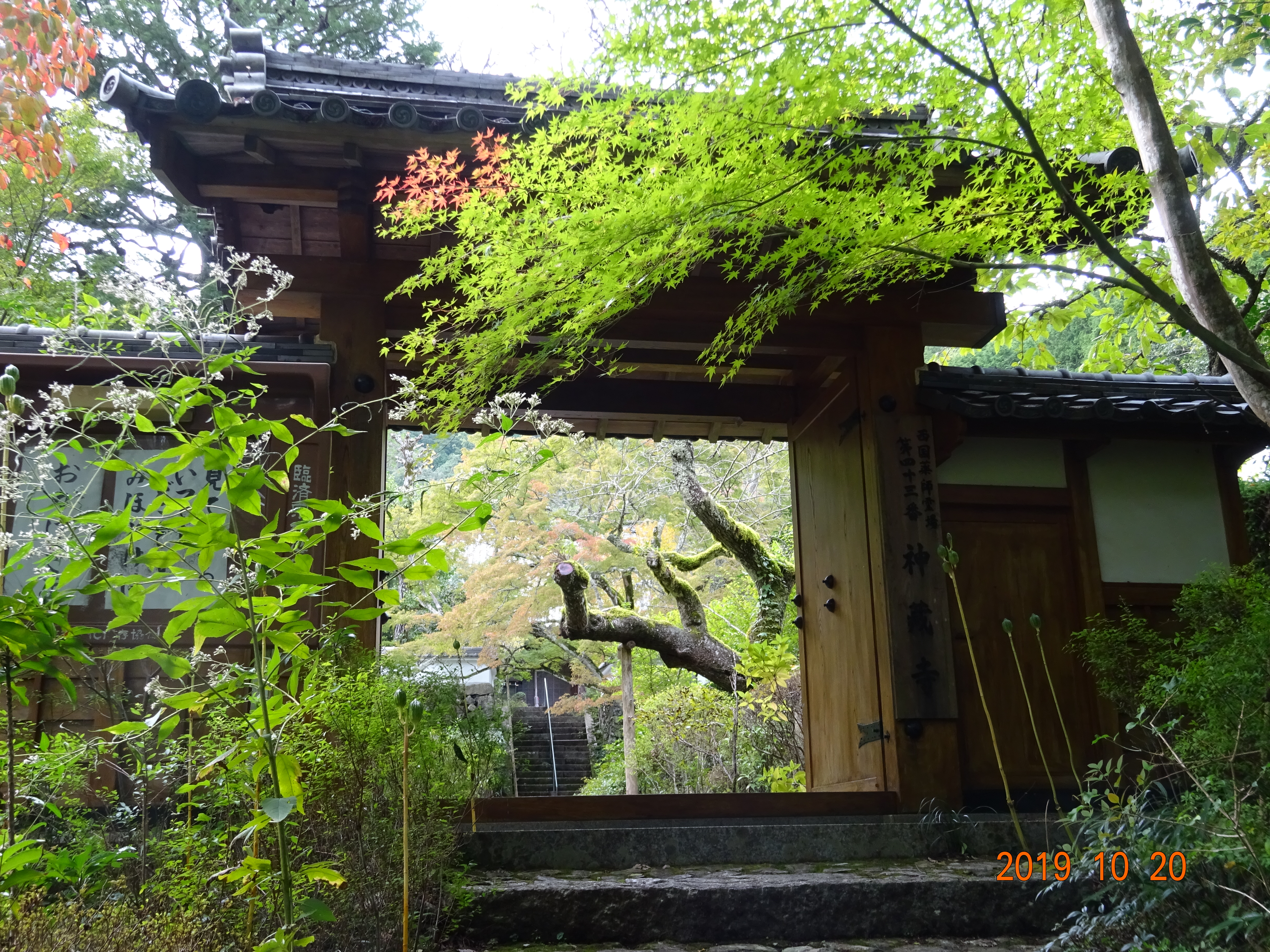 神蔵寺