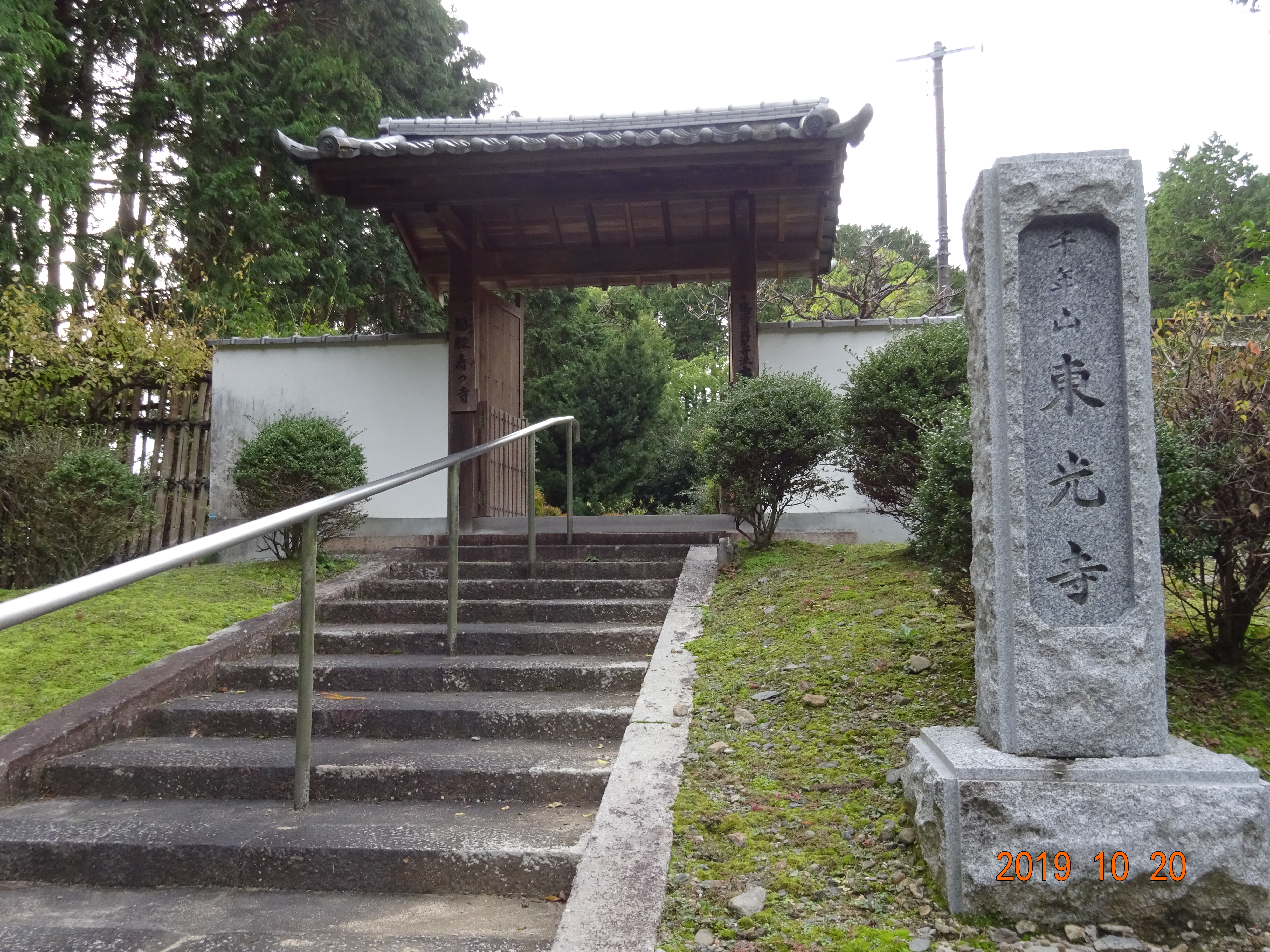 東光寺